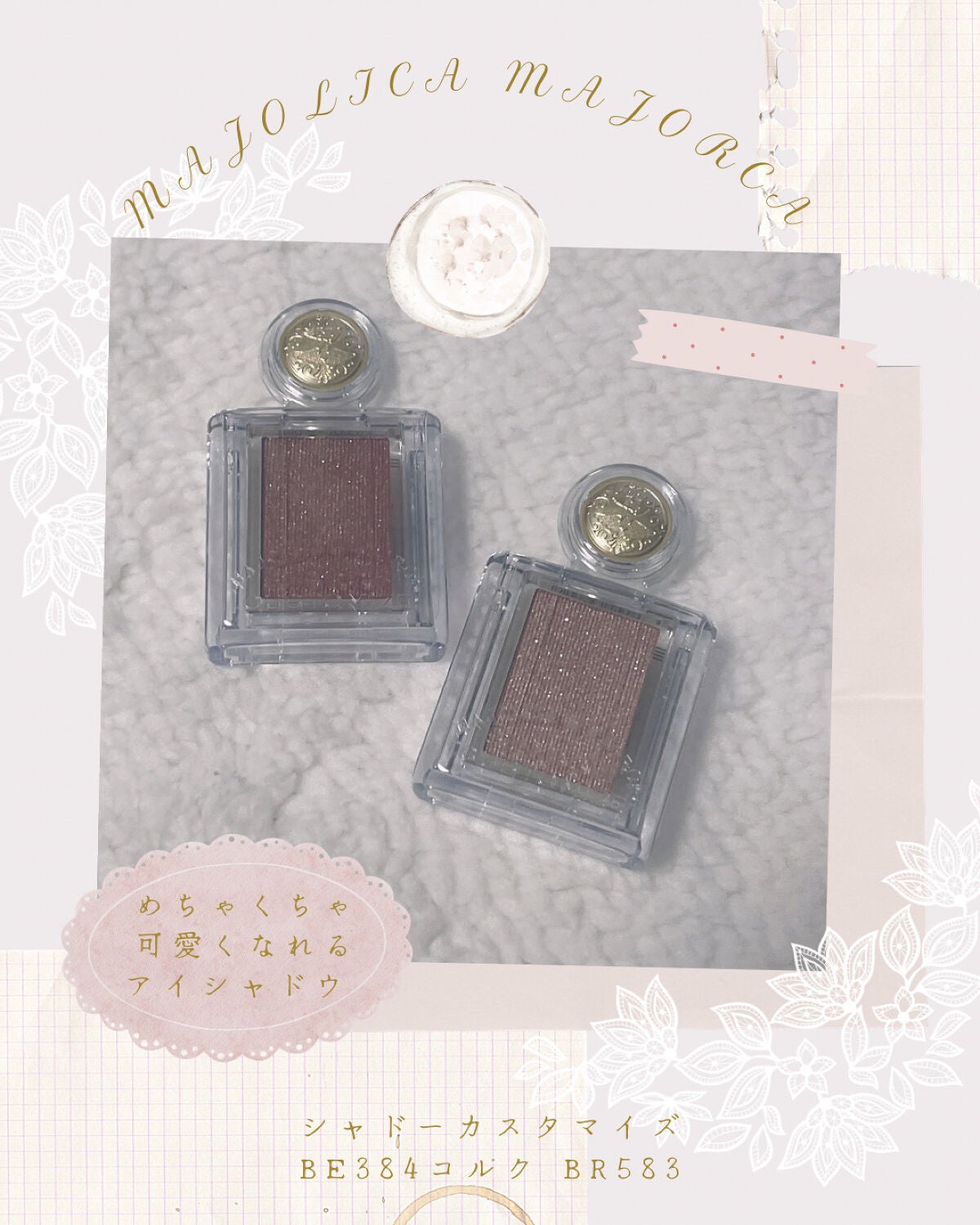 シャドーカスタマイズ/MAJOLICA MAJORCA/単色アイシャドウを使ったクチコミ(1枚目)