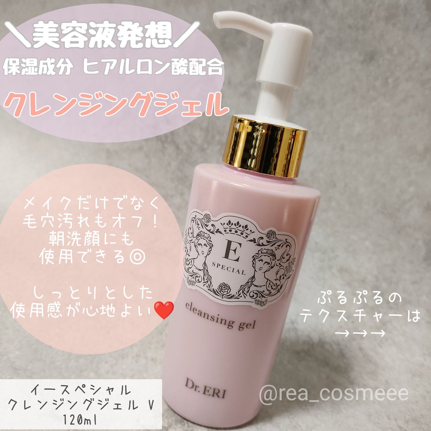 クレンジングジェルV/イースペシャル/クレンジングジェルを使ったクチコミ(1枚目)