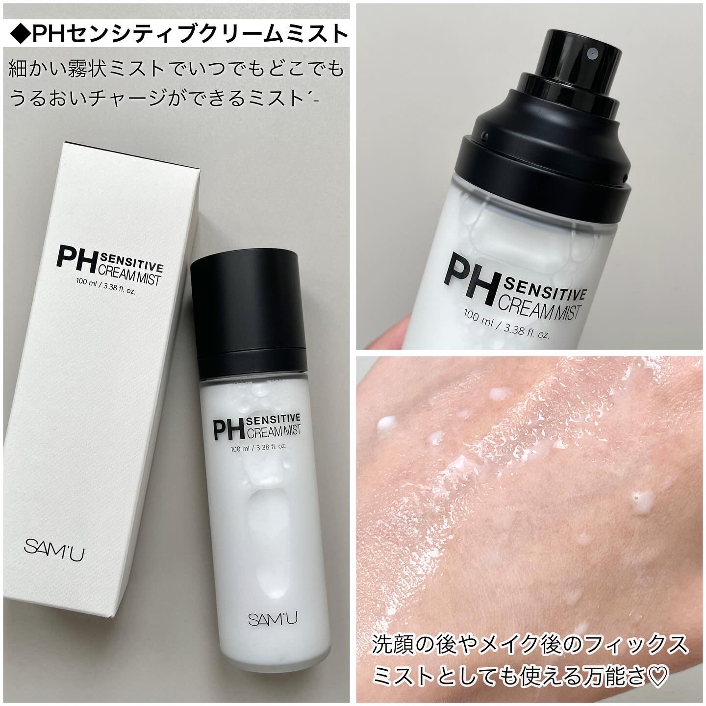 サミュ PHセンシティブクリーム/SAM'U/フェイスクリームを使ったクチコミ（3枚目）