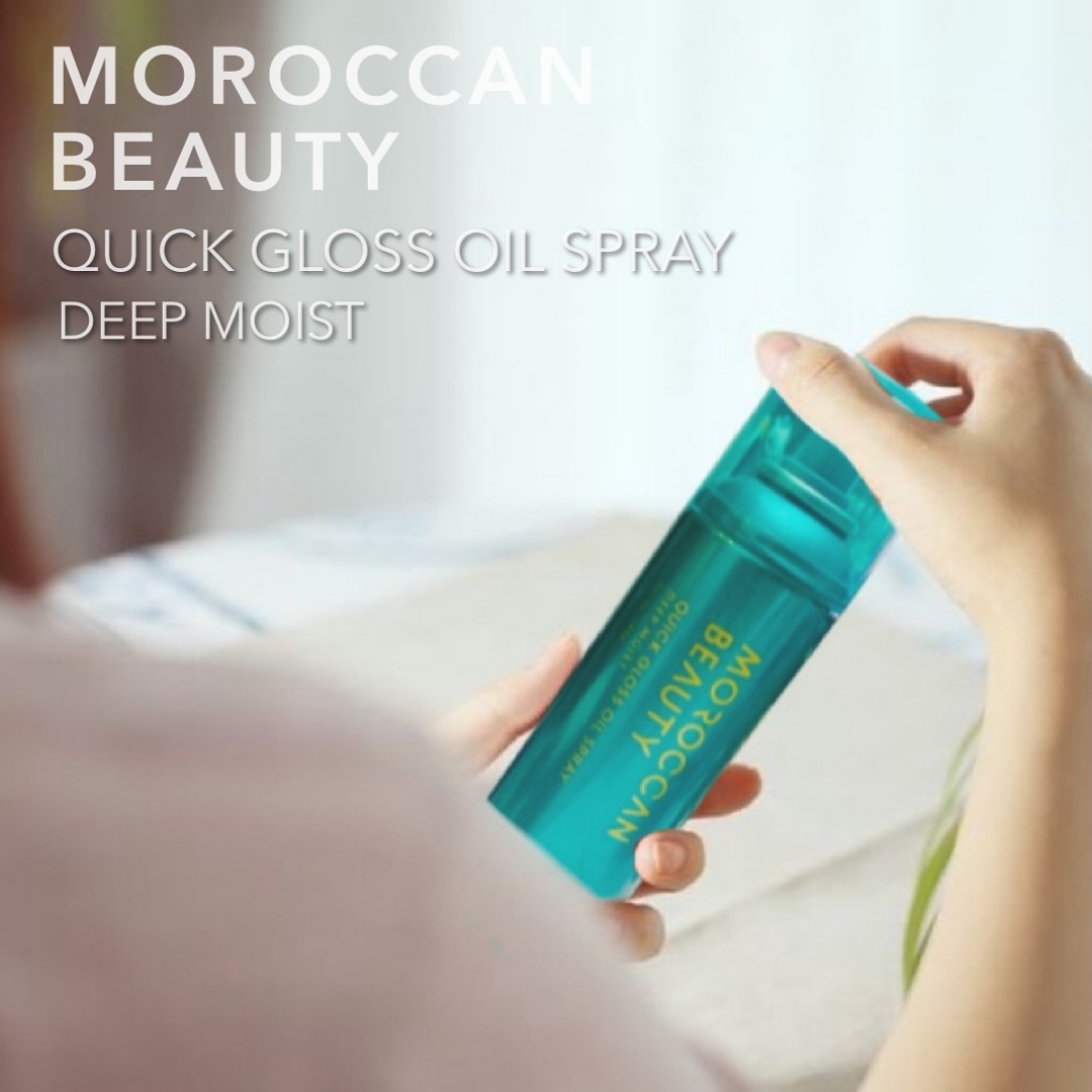 モロッカンビューティ ディープモイスト クイックグロス オイルスプレー/モロッカンビューティ/ヘアスプレーを使ったクチコミ（1枚目）