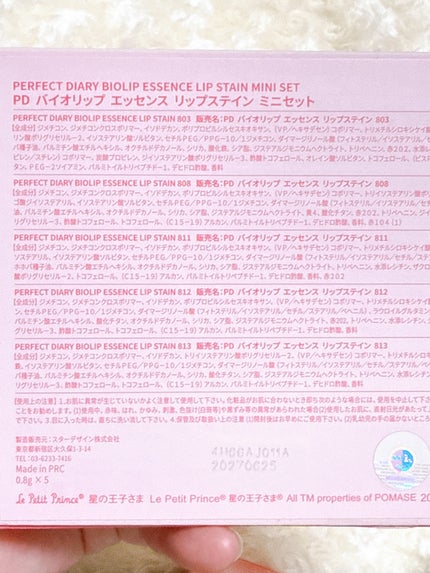 バイオリップ エッセンス リップスティン ミニセット/PERFECT DIARY/口紅・グロス・リップライナー・リップケアを使ったクチコミ(3枚目)