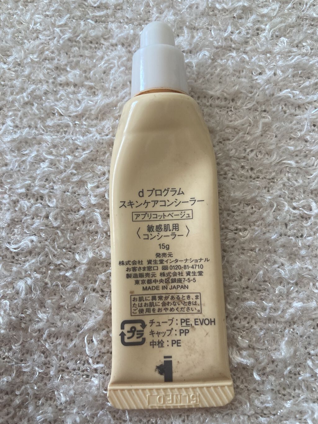 スキンケアコンシーラー/d プログラム/クリームコンシーラーを使ったクチコミ（3枚目）