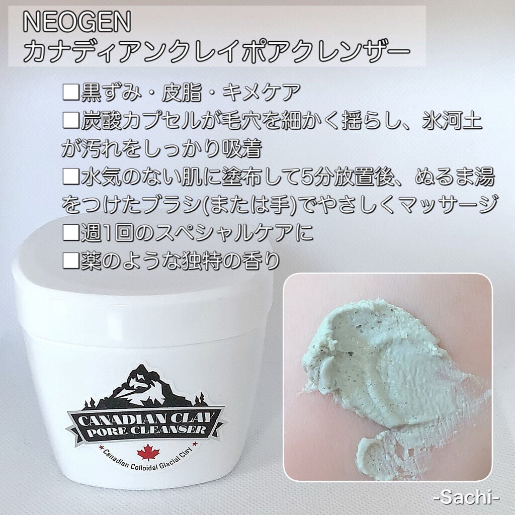 カナディアンクレイ ポア クレンザー/NEOGEN/洗い流すパック・マスクを使ったクチコミ(2枚目)