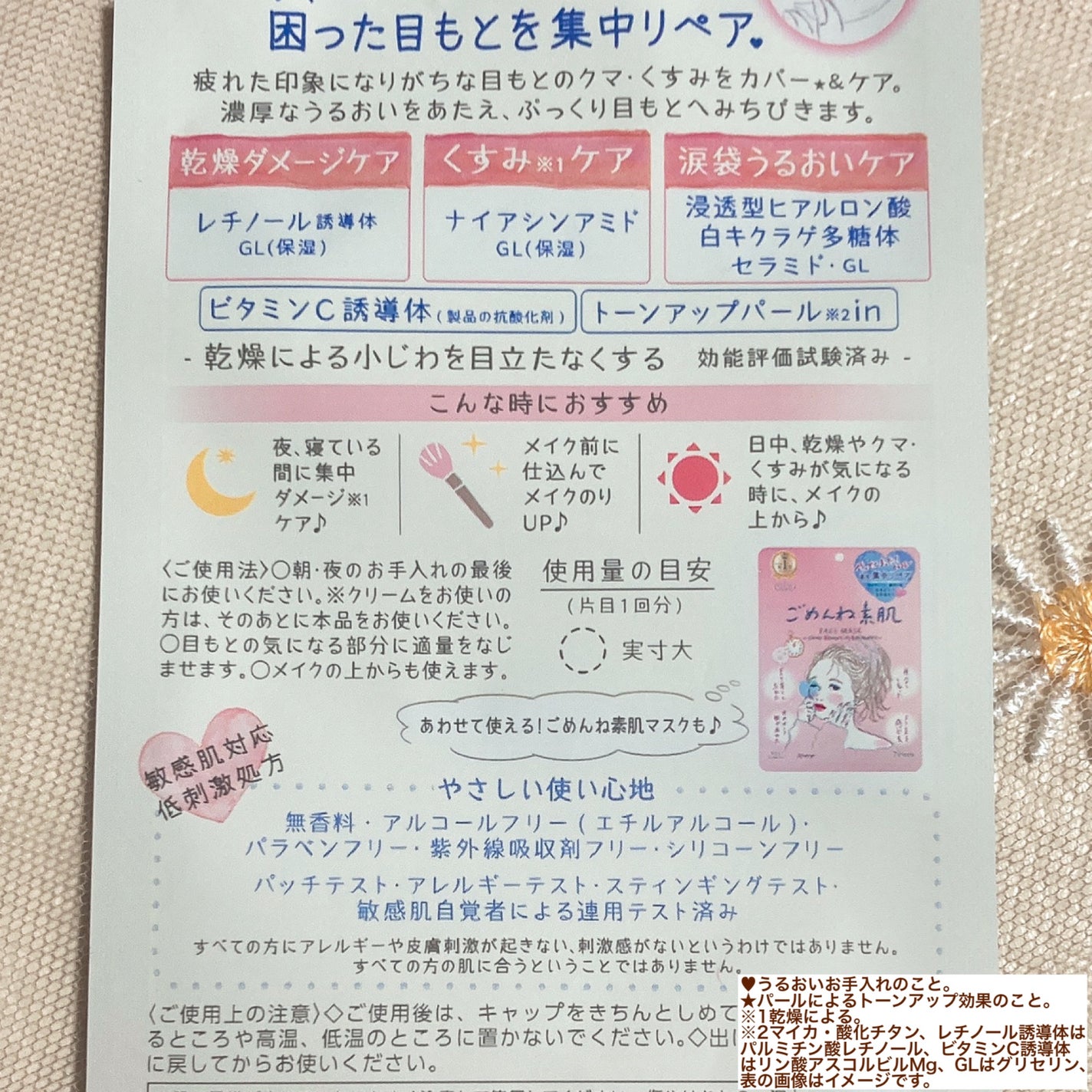 ごめんね素肌 クマらないアイクリーム/クリアターン/アイケア・アイクリームを使ったクチコミ(3枚目)