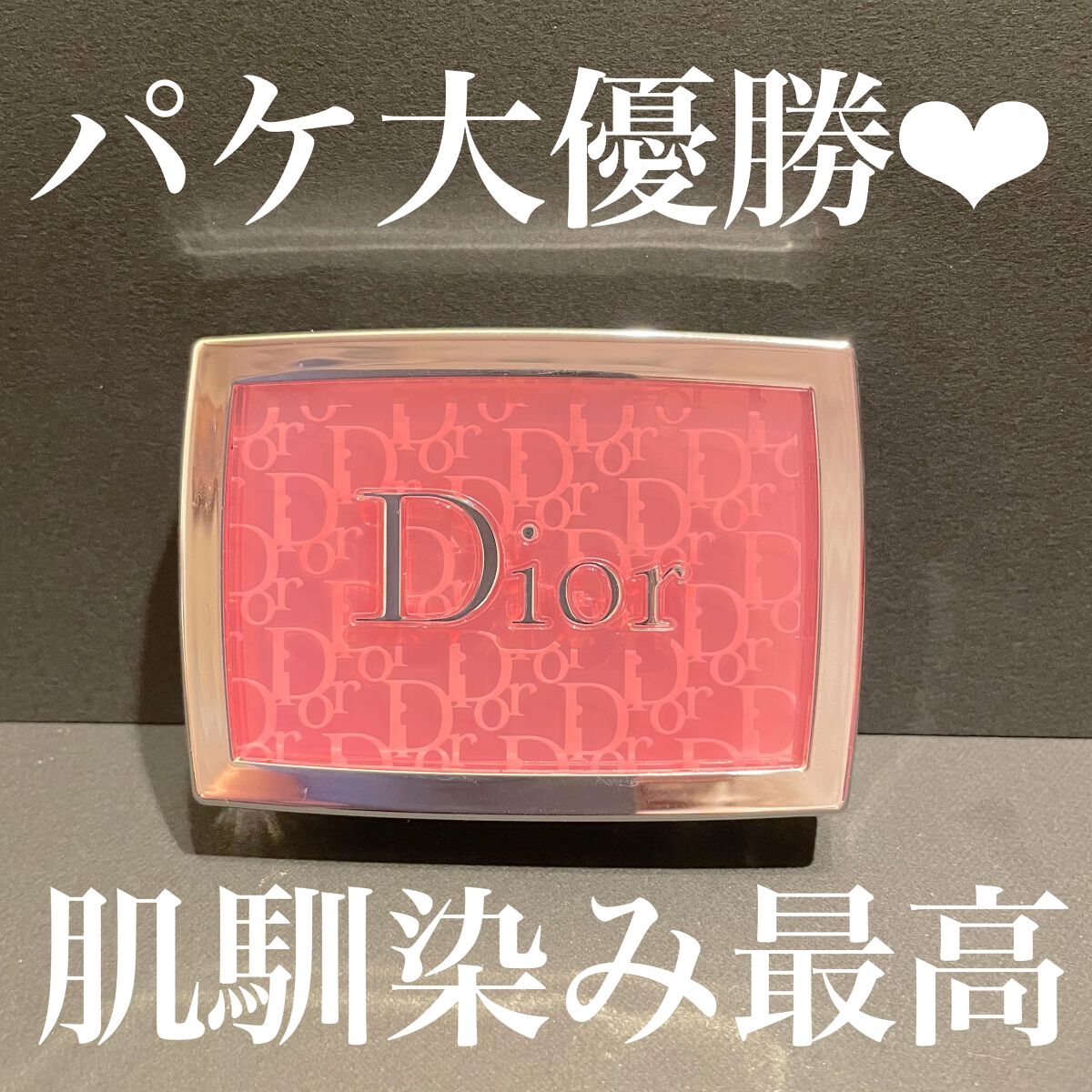 【旧】ディオール バックステージ ロージー グロウ/Dior/パウダーチークを使ったクチコミ(1枚目)