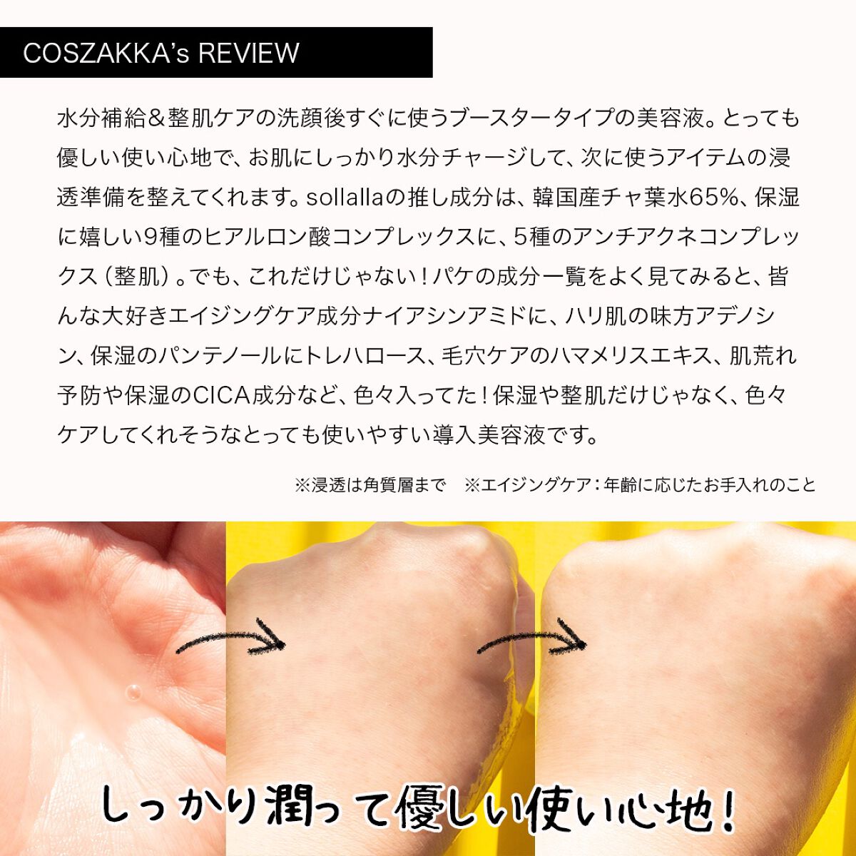 アルティメイト ハイドレート ヒアルロニックセラム/sollalla/美容液を使ったクチコミ（3枚目）