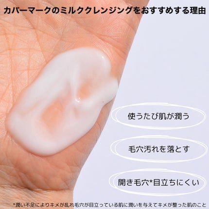 トリートメント クレンジング ミルク/COVERMARK/ミルククレンジングを使ったクチコミ(4枚目)