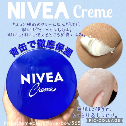 ニベアクリーム/ニベア/ボディクリームを使ったクチコミ(1枚目)