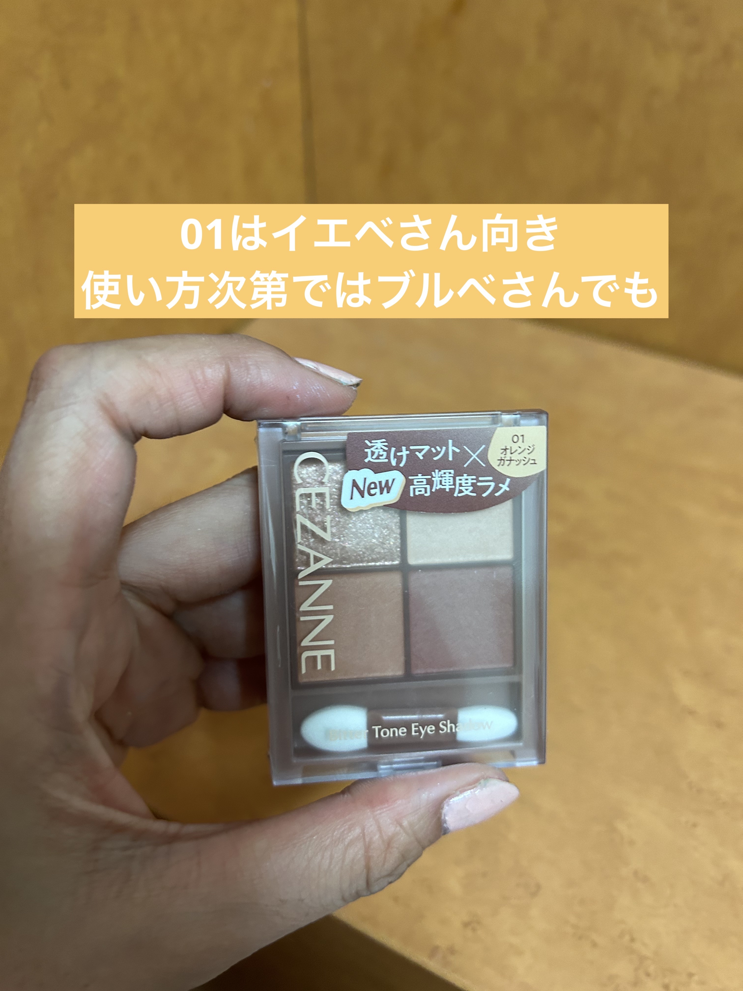 ビタートーンアイシャドウ/CEZANNE/パウダーアイシャドウを使ったクチコミ（2枚目）