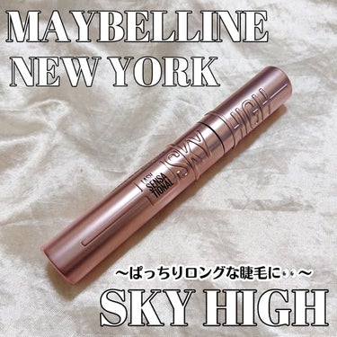 スカイハイ/MAYBELLINE NEW YORK/マスカラを使ったクチコミ（1枚目）