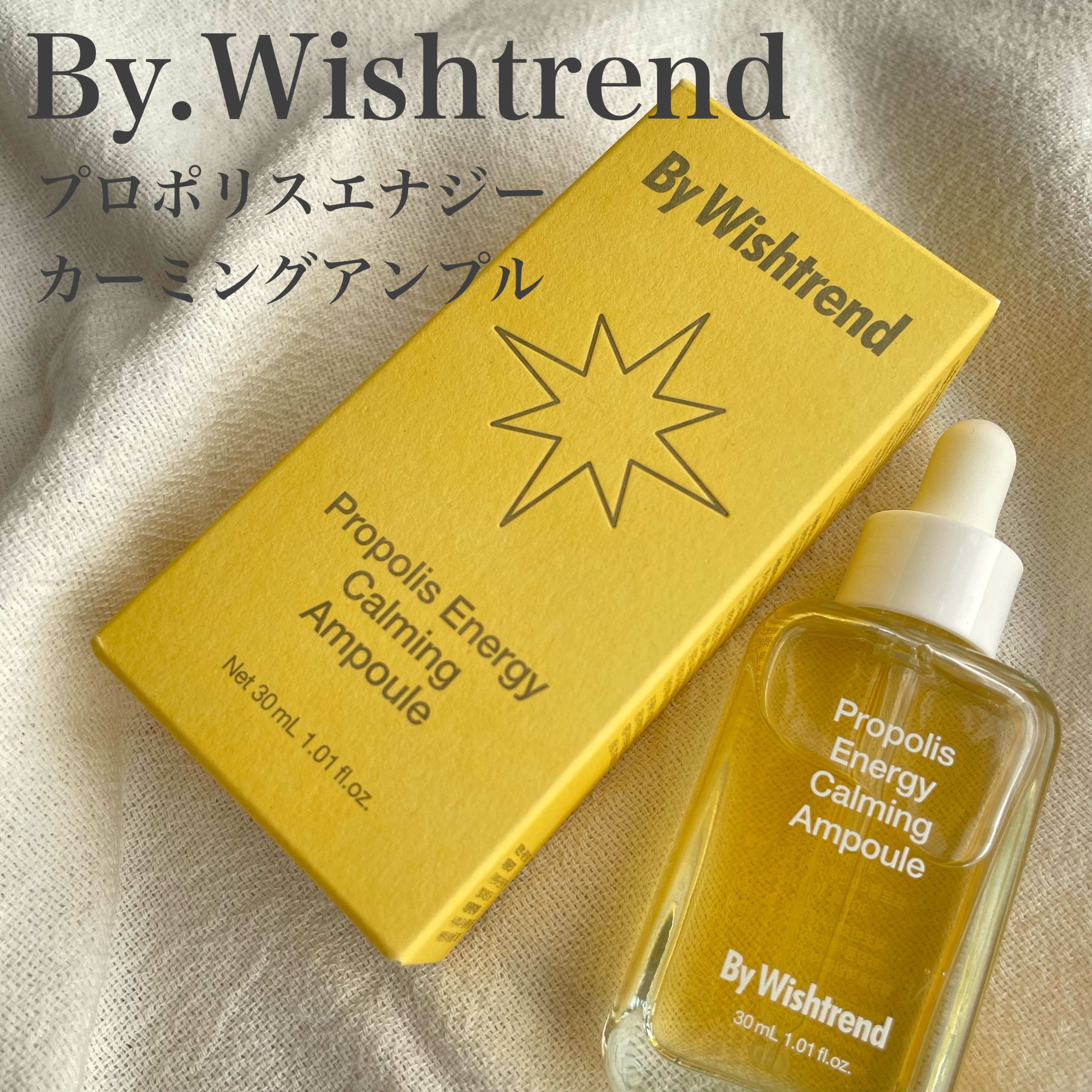 プロポリスエナジーカーミングアンプル/By Wishtrend/美容液を使ったクチコミ（1枚目）