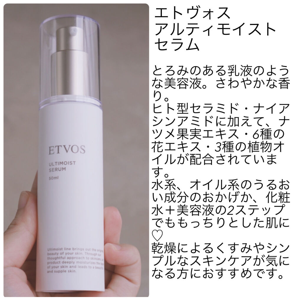 ETVOS アルティモイストローション - 基礎化粧品