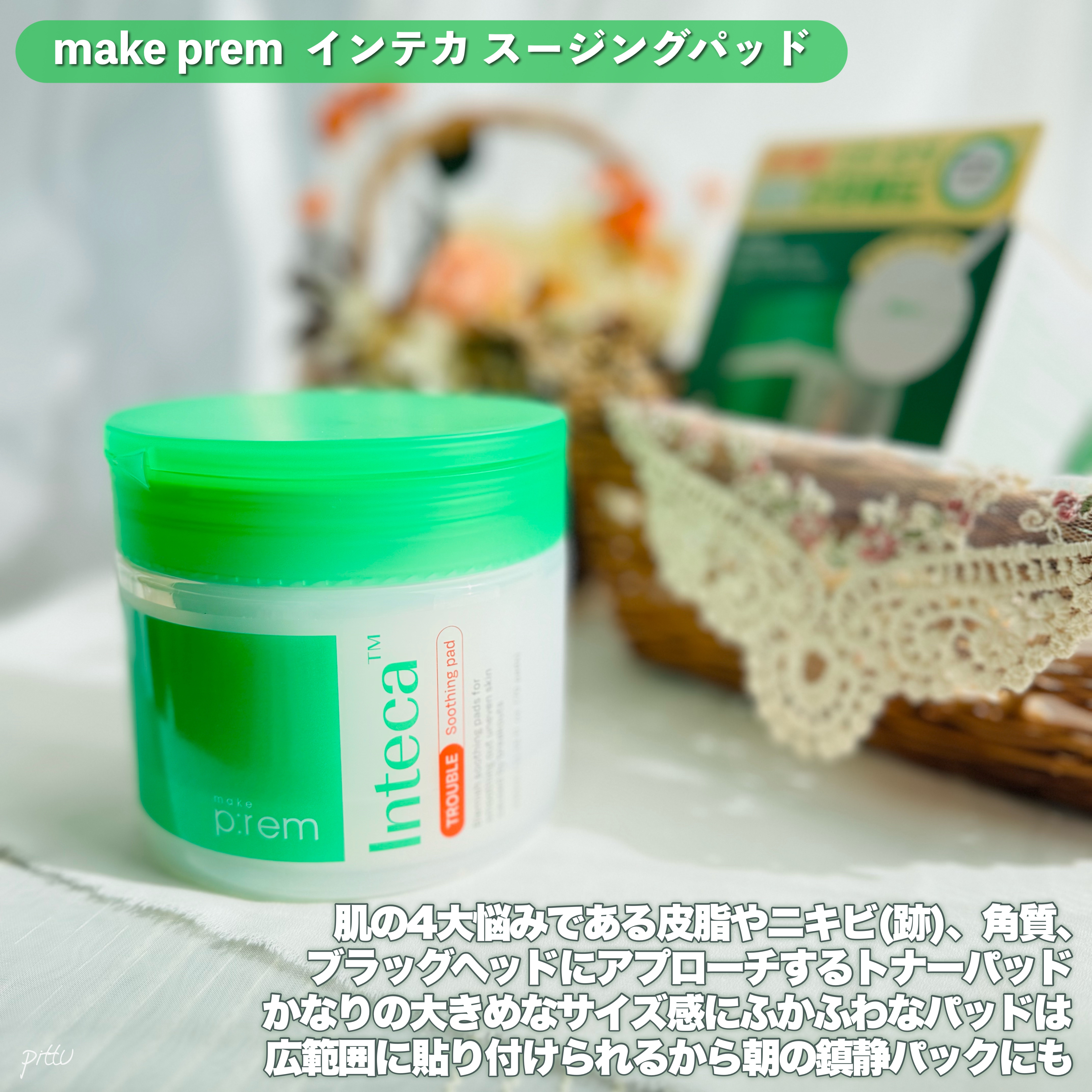 インテカ スージングパッド/make prem/トナーパッドを使ったクチコミ（3枚目）