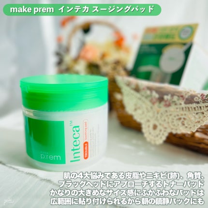 インテカ スージングクリーム/make prem/フェイスクリームを使ったクチコミ(3枚目)