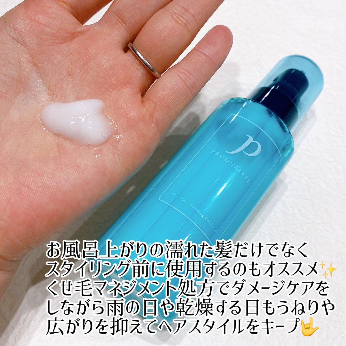 ヘアメンテナンスエマルジョン/プロカリテ/ヘアミルクを使ったクチコミ(3枚目)