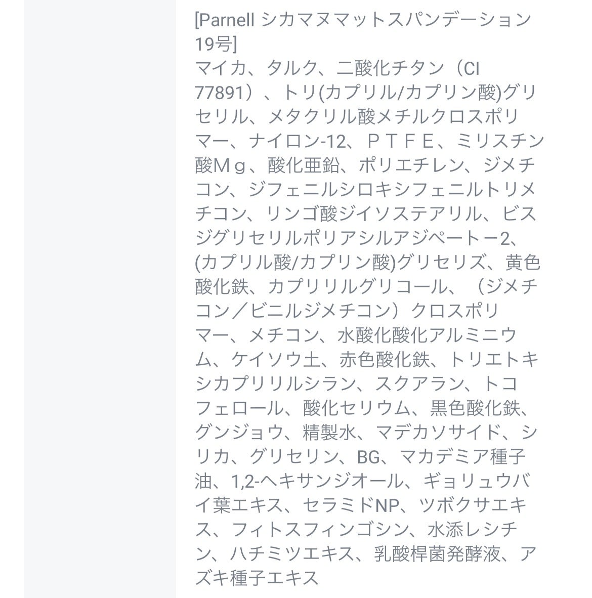 シカマヌ マット スポンデーション/parnell/プレストパウダーを使ったクチコミ(7枚目)