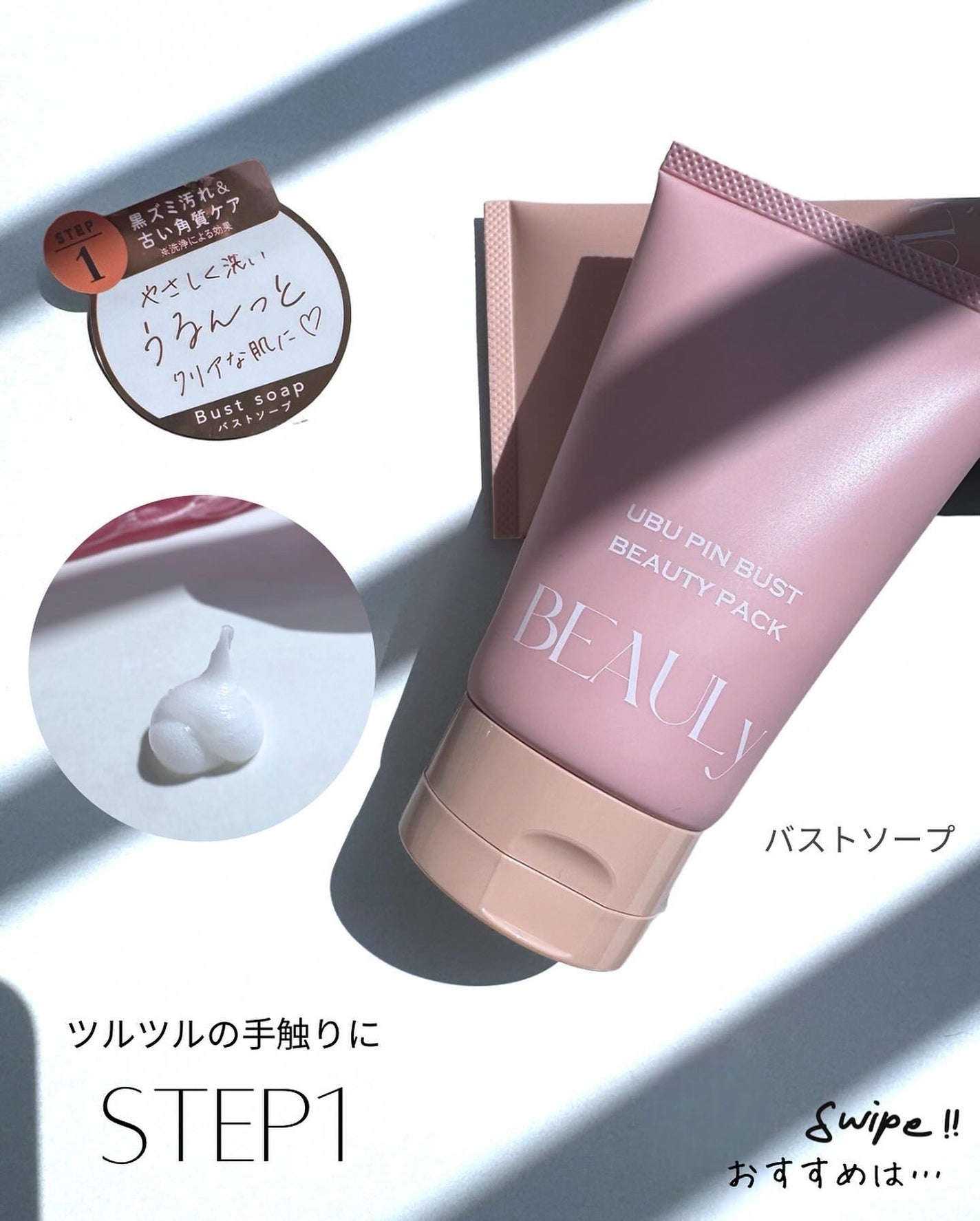 BEAULy うぶピンバストソープ/コジット/バスト・ヒップケアを使ったクチコミ(4枚目)