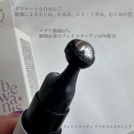 フィトコラーゲンアイセラムスティック/be wants/アイケア・アイクリームを使ったクチコミ(2枚目)