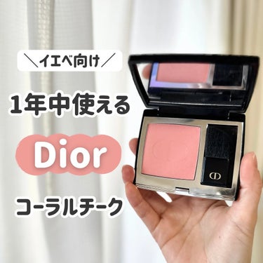 Dior ディオールスキン ルージュ ブラッシュのクチコミ「.
.
━━━━━━━━━
ディオールスキン 
ルージュ ブラッシュ
━━━━━━━━━
⁡
.....」（1枚目）