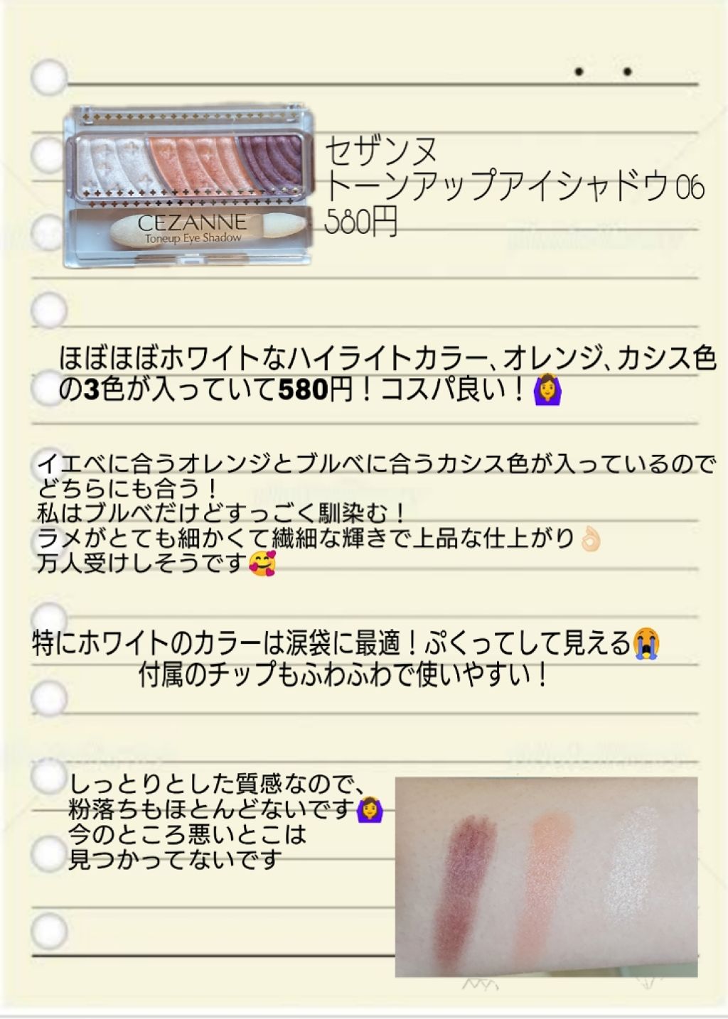 トーンアップアイシャドウ/CEZANNE/アイシャドウパレットを使ったクチコミ(2枚目)