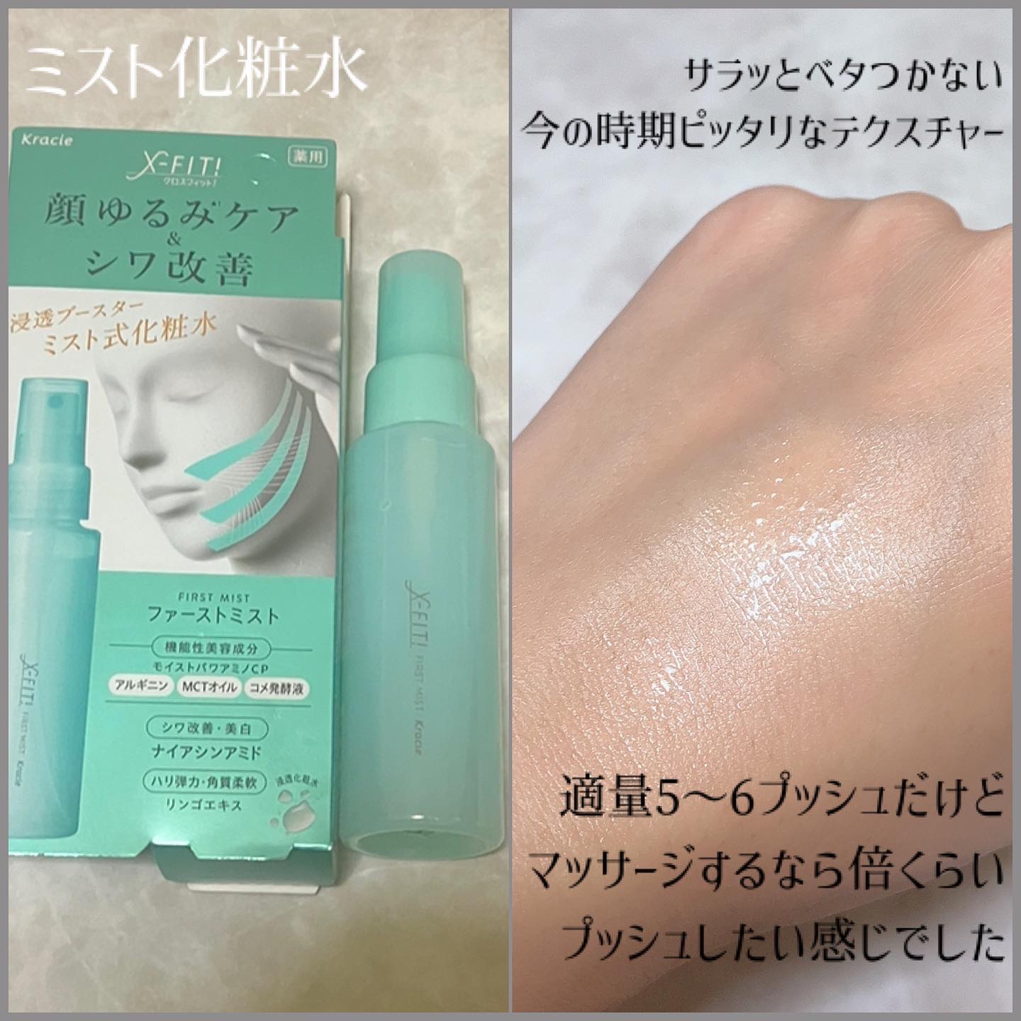  ファーストミスト［医薬部外品］/X-FIT！/ミスト状化粧水を使ったクチコミ（3枚目）