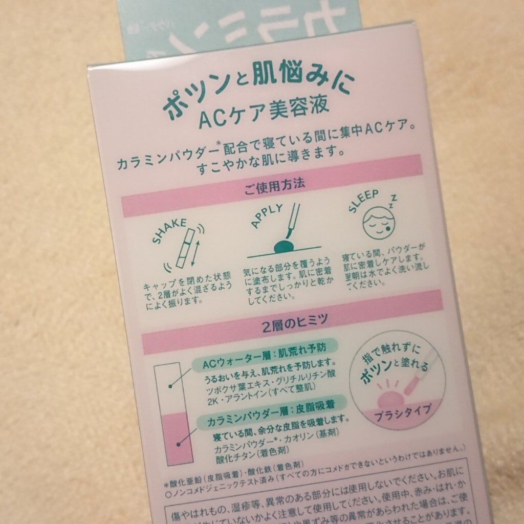 スポットパウダーエッセンス/ポツント/美容液を使ったクチコミ（3枚目）