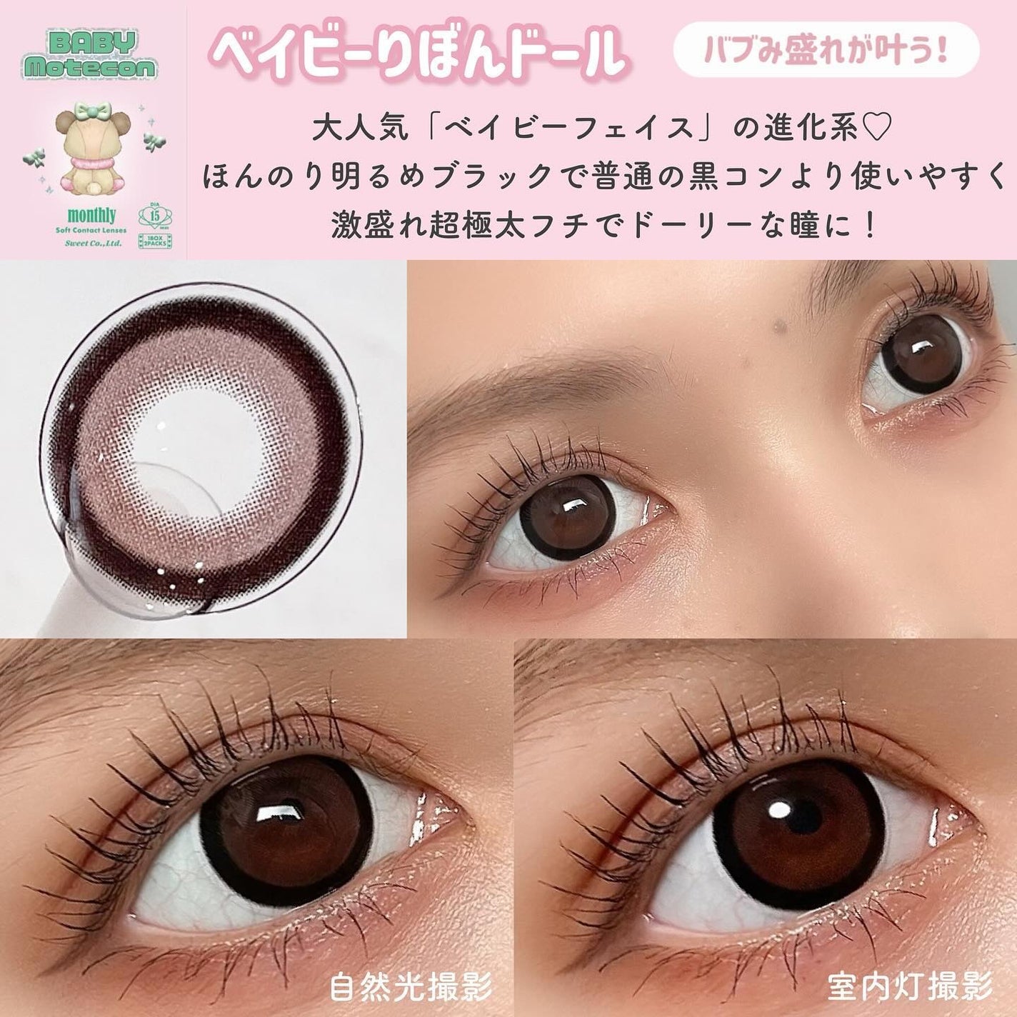 ベイビーモテコンマンスリー/モテコン/1ヶ月(1MONTH)カラコンを使ったクチコミ(3枚目)