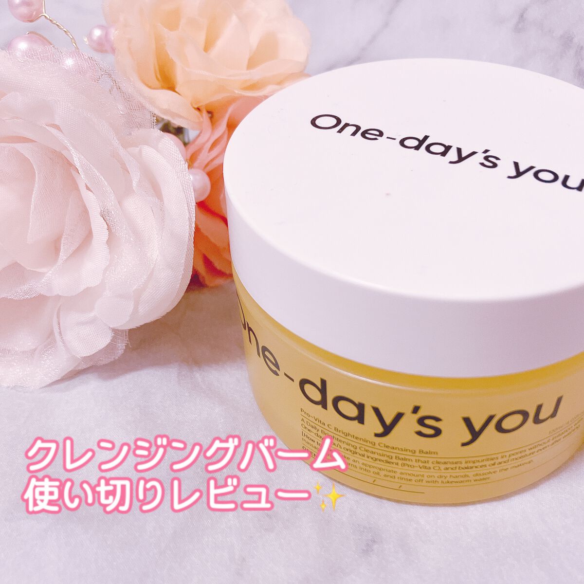 プロビタC ブライトニングクレンジングバーム/One-day's you/クレンジングバームを使ったクチコミ(1枚目)