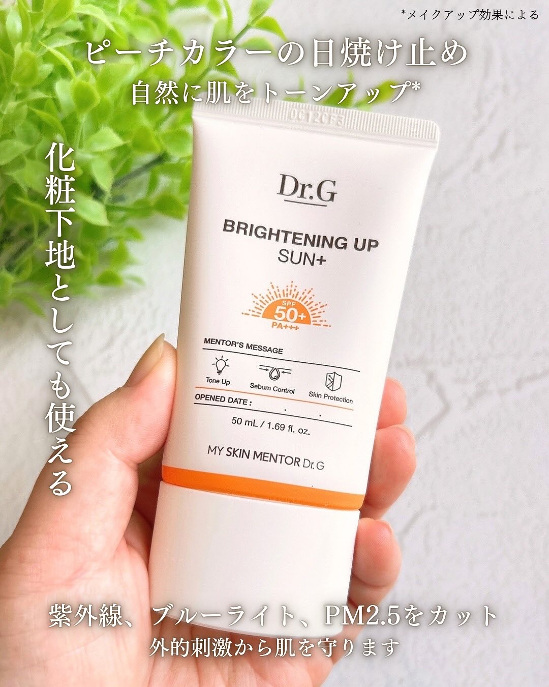 ブライトニングアップサンプラス/Dr.G/日焼け止めクリームを使ったクチコミ（2枚目）