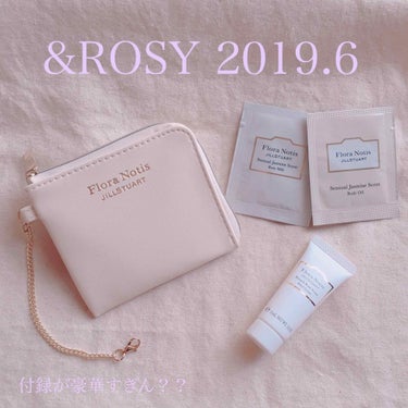 &ROSY &ROSY 2019年6月号のクチコミ「超お得❣市販サイズの半分の量👀
ジルのハンドクリームが付録ですって♡♡

&ROSY　2019.....」（1枚目）