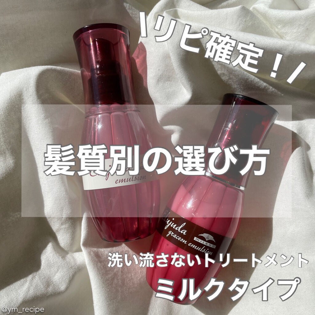 ディーセス エルジューダ エマルジョン/エルジューダ/ヘアミルクを使ったクチコミ(1枚目)