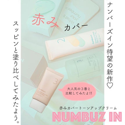 2番 赤みカバーグリーントーンアップクリーム/numbuzin/化粧下地を使ったクチコミ(1枚目)
