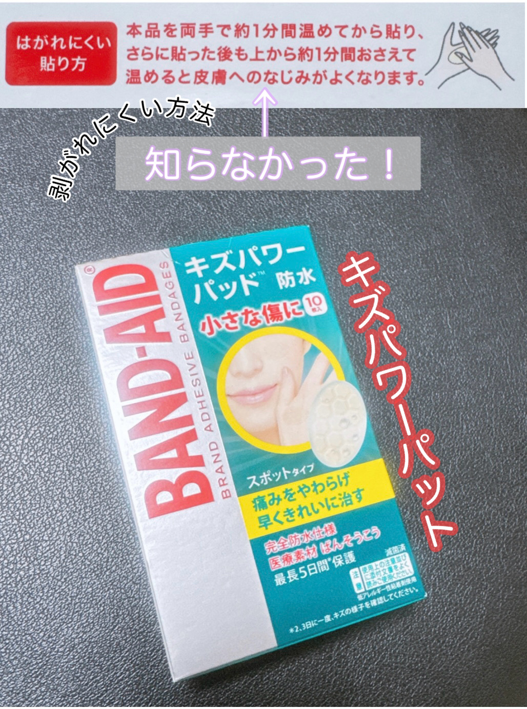 キズパワーパッド スポットタイプ/バンドエイド/その他を使ったクチコミ（1枚目）