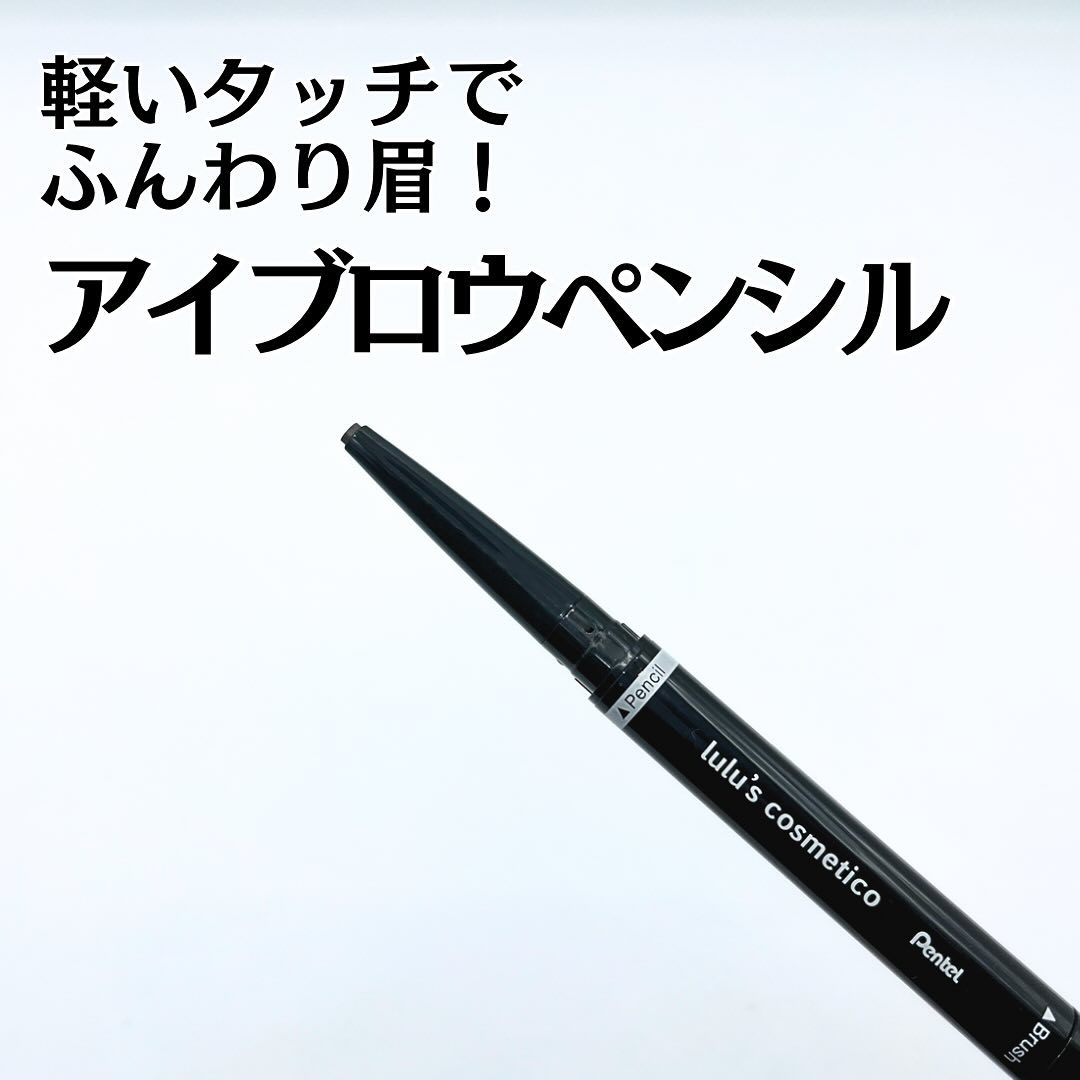 アイブロウペンシル/ルルズコスメティコ/アイブロウペンシルを使ったクチコミ（1枚目）
