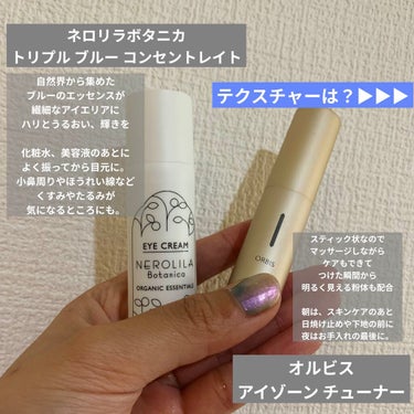 NEROLILA Botanica トリプルブルー コンセントレイトのクチコミ「✨リモートワークの目元ケアに✨

リモートワークが増えて
パソコンやスマホをいじる時間が激増💦.....」（2枚目）