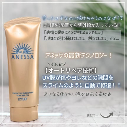 アネッサ パーフェクトUV スキンケアジェル NA/アネッサ/日焼け止めジェルを使ったクチコミ(7枚目)