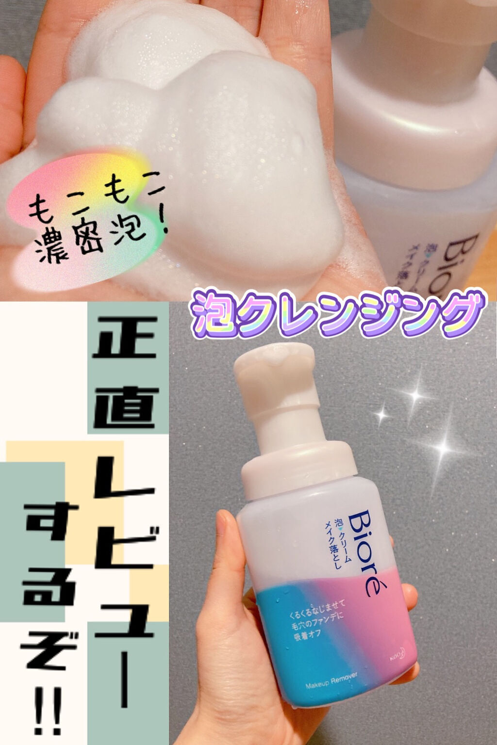 泡クリームメイク落とし/ビオレ/クレンジングクリームを使ったクチコミ（1枚目）