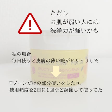 スムースクレンジングバーム VC7/PERFECT ONE FOCUS/クレンジングバームを使ったクチコミ(4枚目)