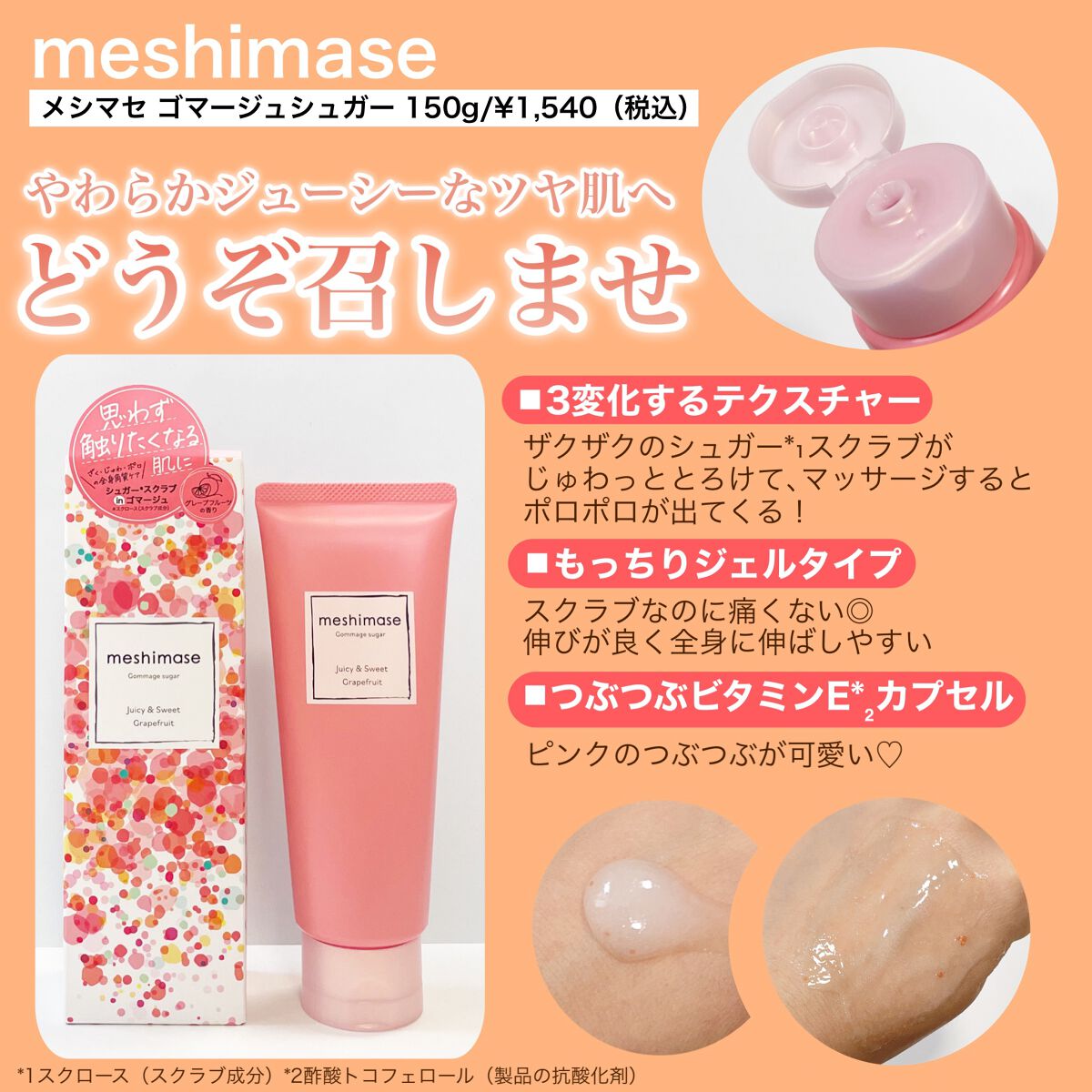 ゴマージュシュガー/meshimase/ボディスクラブを使ったクチコミ(2枚目)