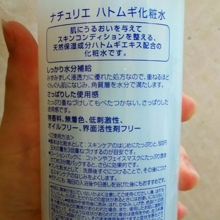 ハトムギ化粧水(ナチュリエ スキンコンディショナー R )/ナチュリエ/化粧水を使ったクチコミ(2枚目)