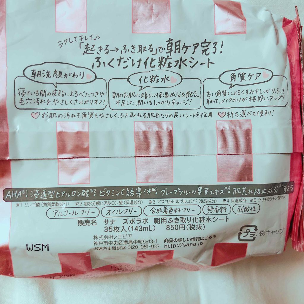 朝用ふき取り化粧水シート/ズボラボ/拭き取り化粧水を使ったクチコミ(2枚目)