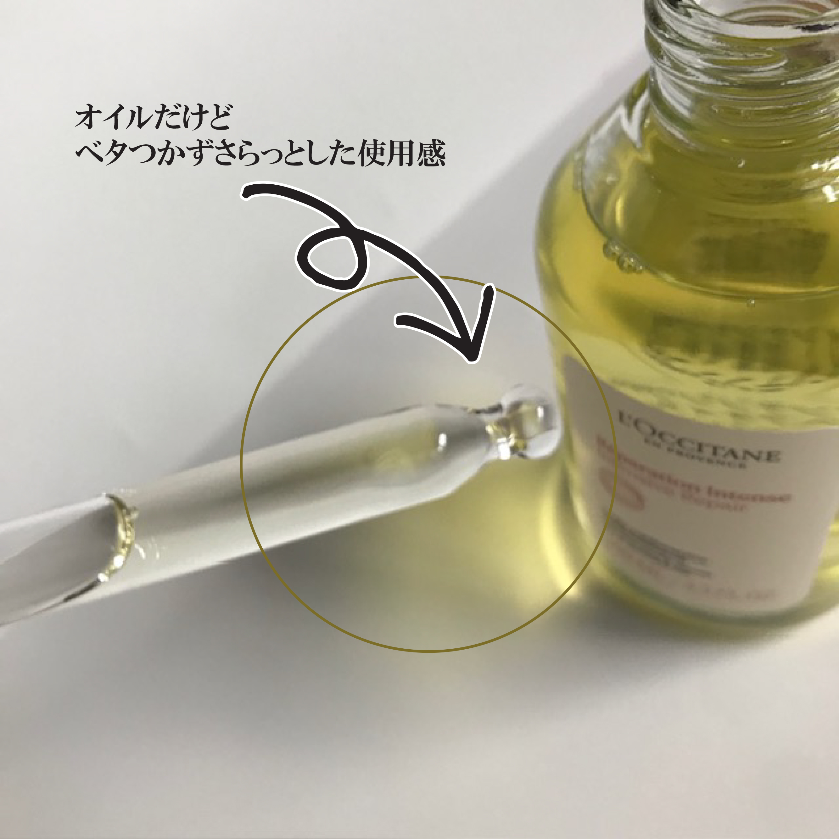 インテンシヴリペア ヘアオイル/L'OCCITANE/ヘアオイルを使ったクチコミ（2枚目）