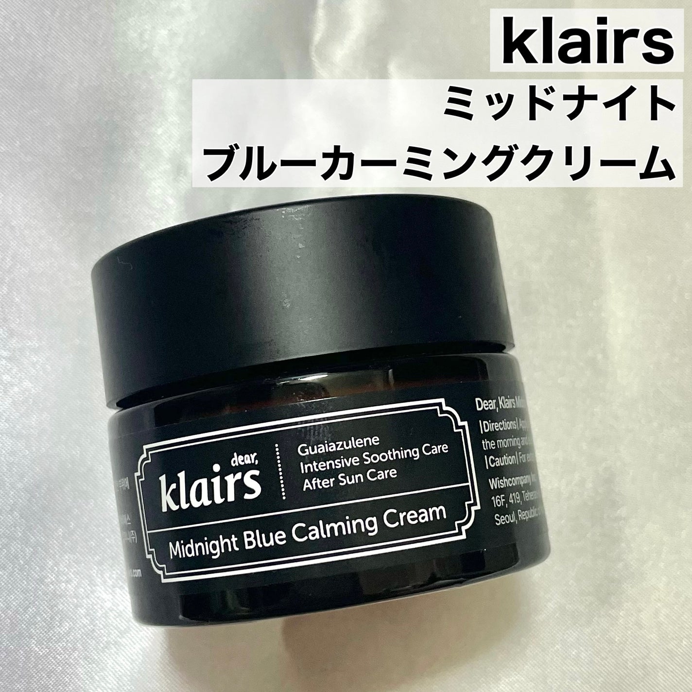 ミッドナイトブルーカーミングクリーム/Klairs/フェイスクリームを使ったクチコミ(2枚目)