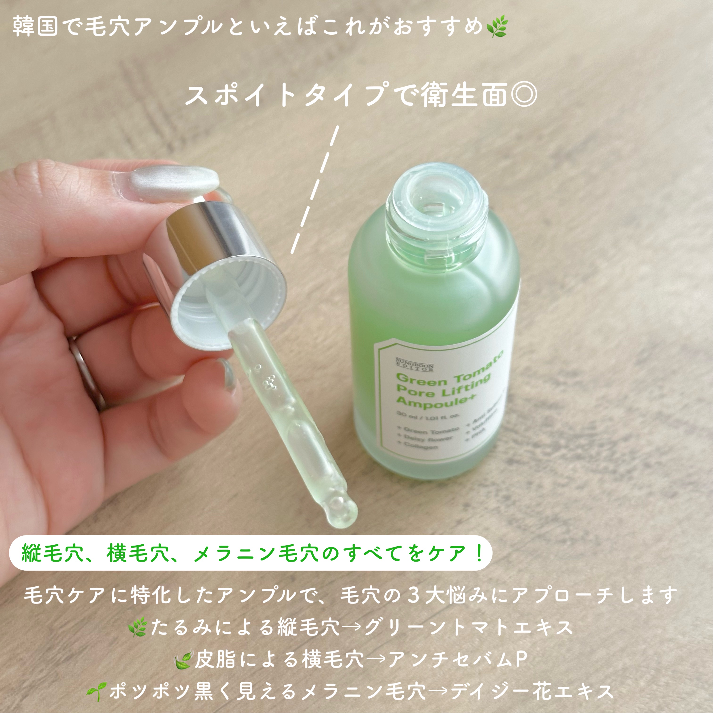 グリーントマトポアリフティングアンプル+/SUNGBOON EDITOR（成分エディター）/美容液を使ったクチコミ（3枚目）