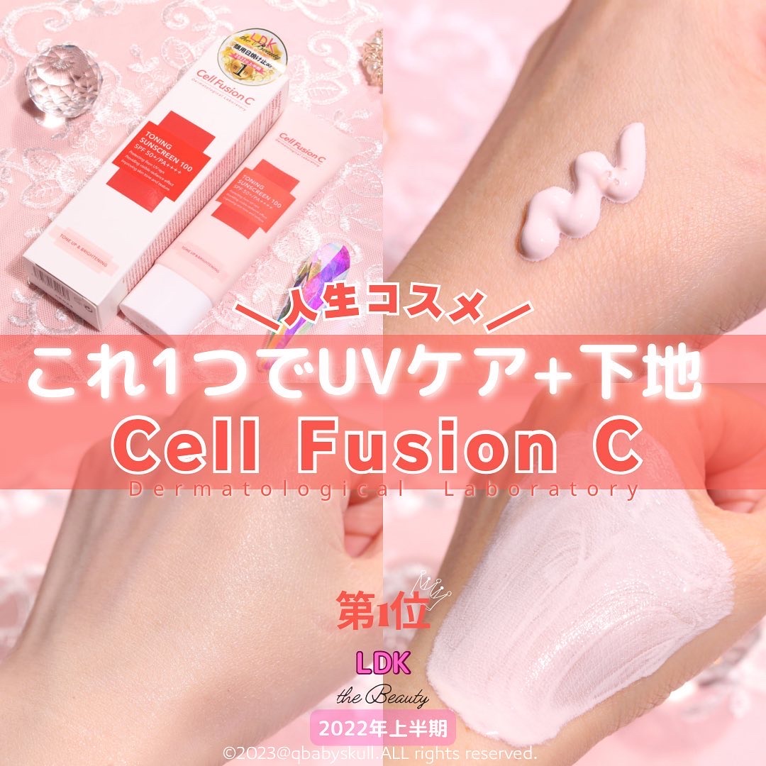 トーニングサンスクリーン100/Cell Fusion C(セルフュージョンシー)/日焼け止めクリームを使ったクチコミ（1枚目）