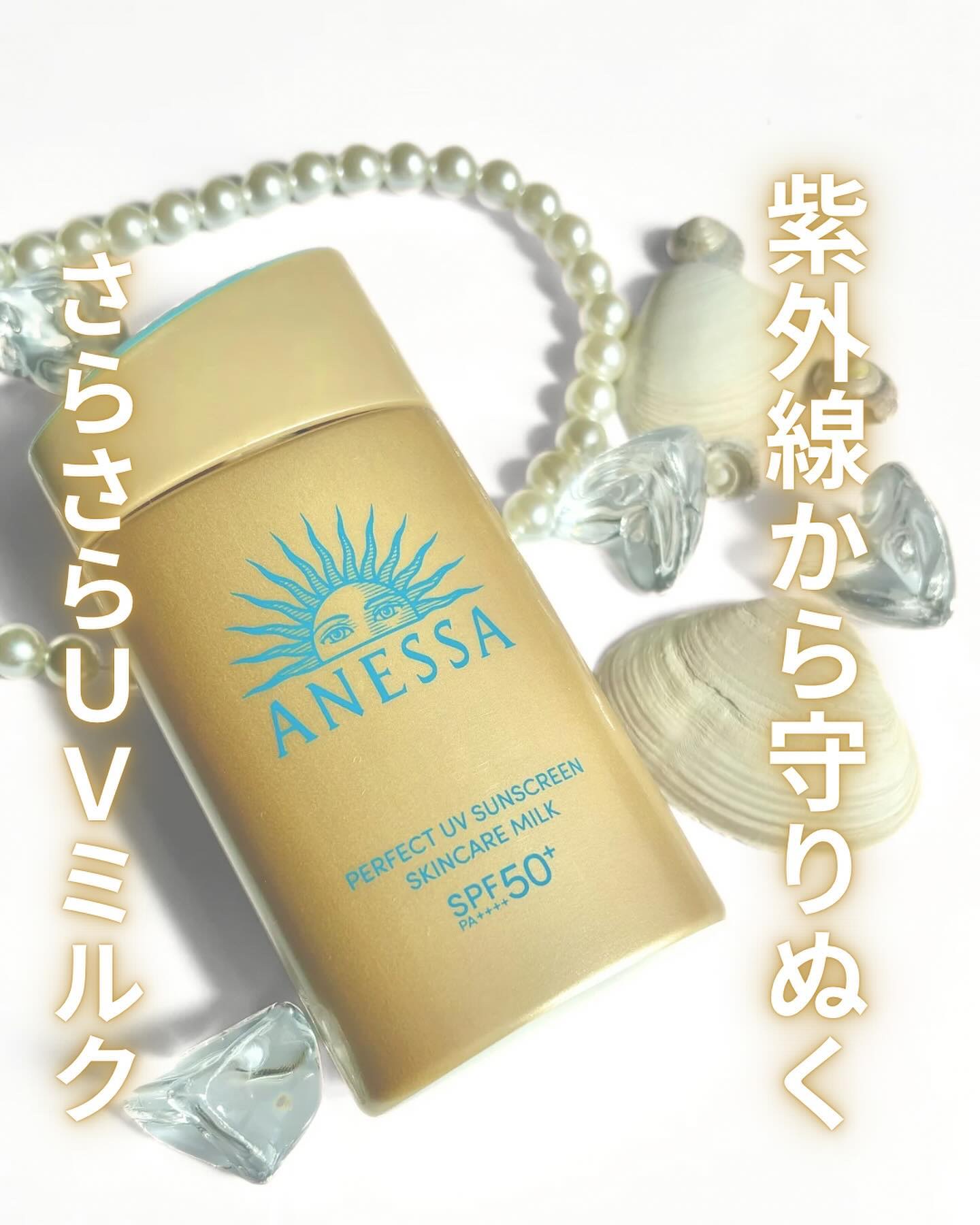 アネッサ　パーフェクトUV　スキンケアミルク　NA/アネッサ/日焼け止めミルクを使ったクチコミ（1枚目）