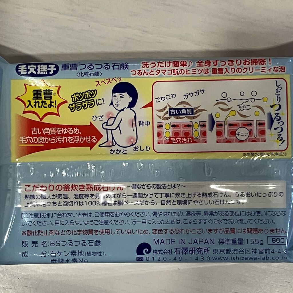 重曹つるつる石鹸/毛穴撫子/ボディ石鹸を使ったクチコミ（3枚目）