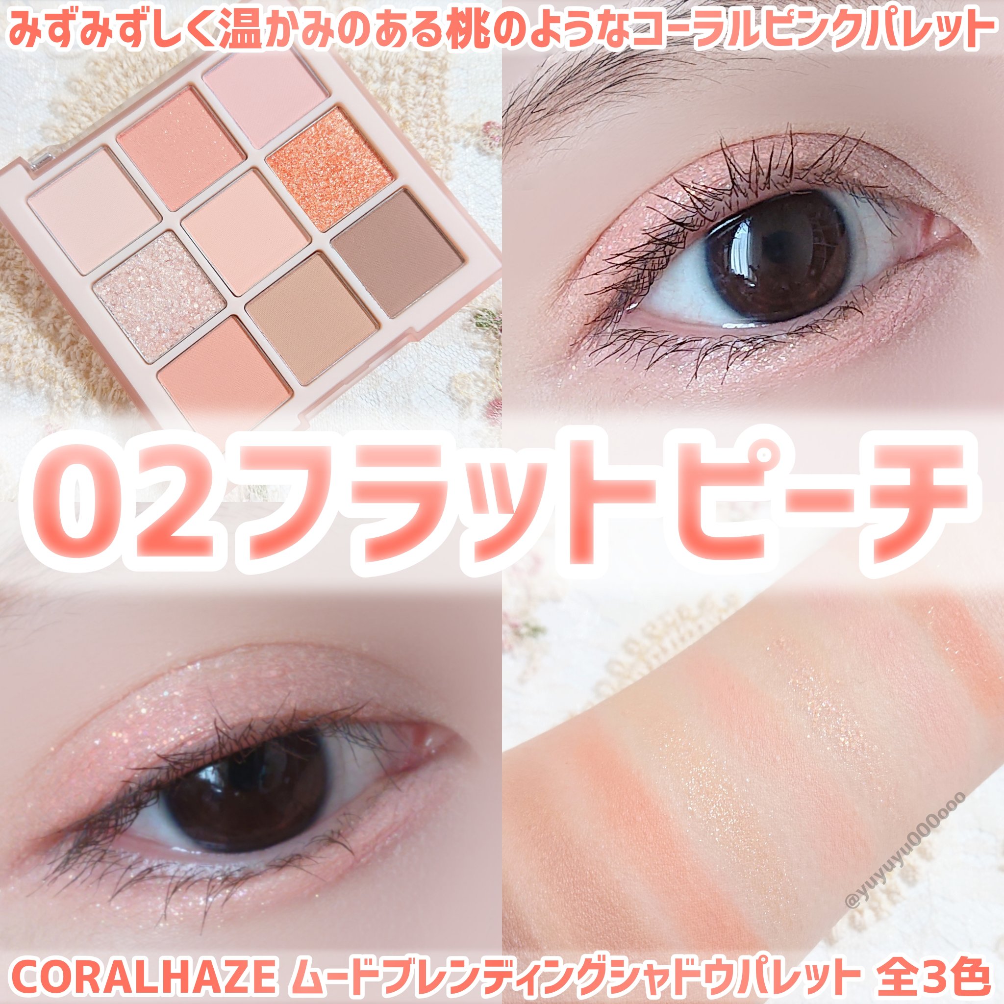 ムードブレンディングシャドウパレット/Coralhaze/アイシャドウパレットを使ったクチコミ（1枚目）