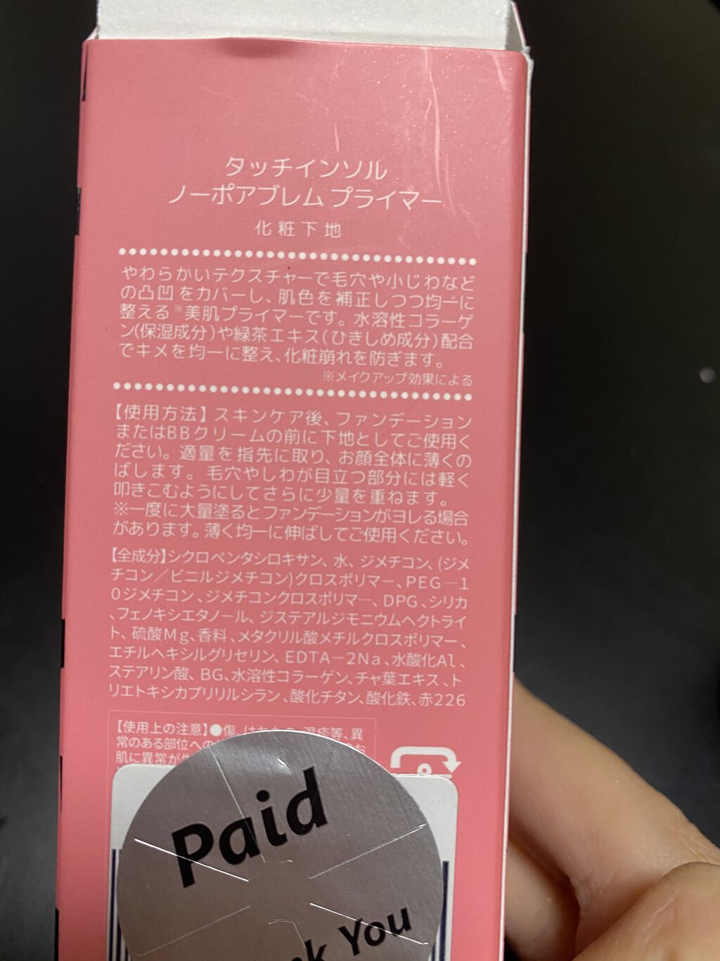 タッチインソール ノーポアブレムプライマー/touch in SOL /化粧下地を使ったクチコミ（2枚目）