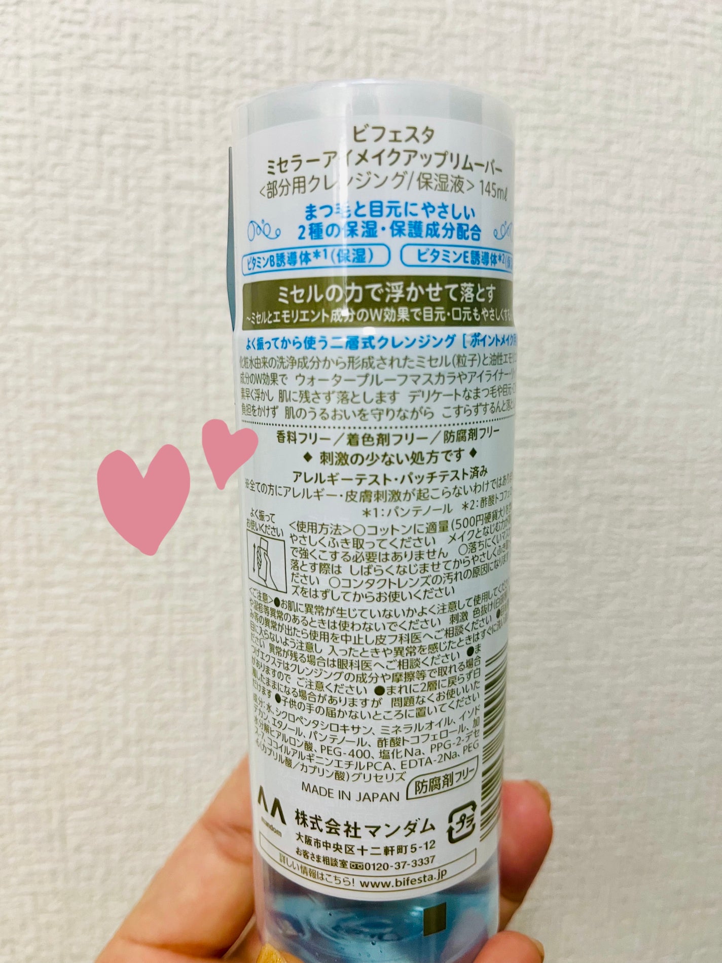ミセラーアイメイクアップリムーバー/ビフェスタ/ポイントメイクリムーバーを使ったクチコミ(3枚目)
